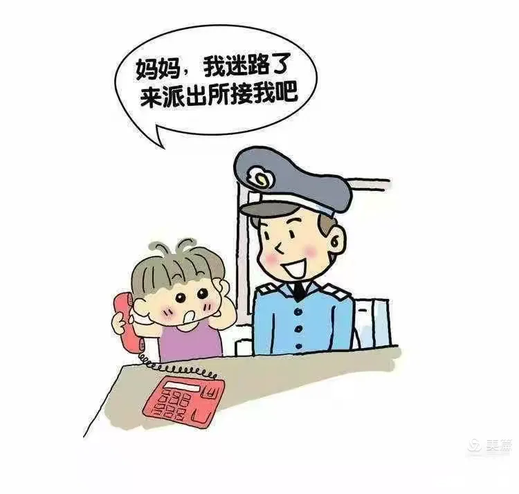 安全教育——防走丢篇